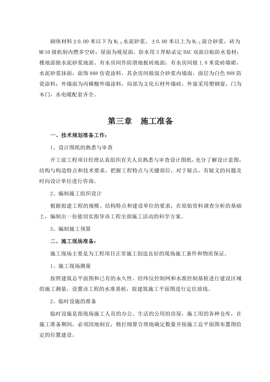 养老院施工组织设计(大成).doc_第4页