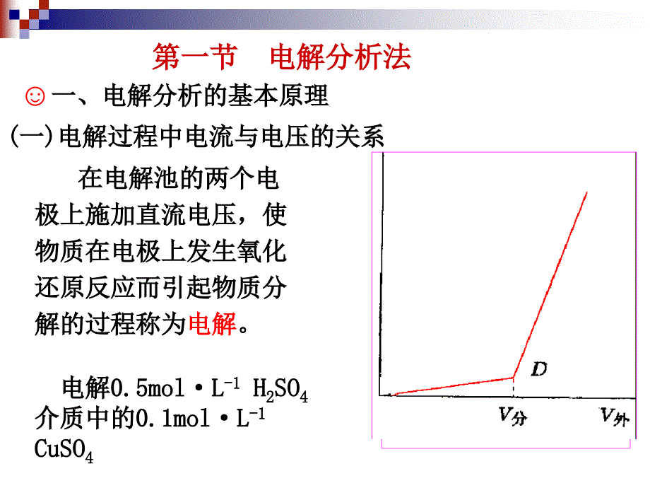 电解及库仑分析法PPT课件_第4页