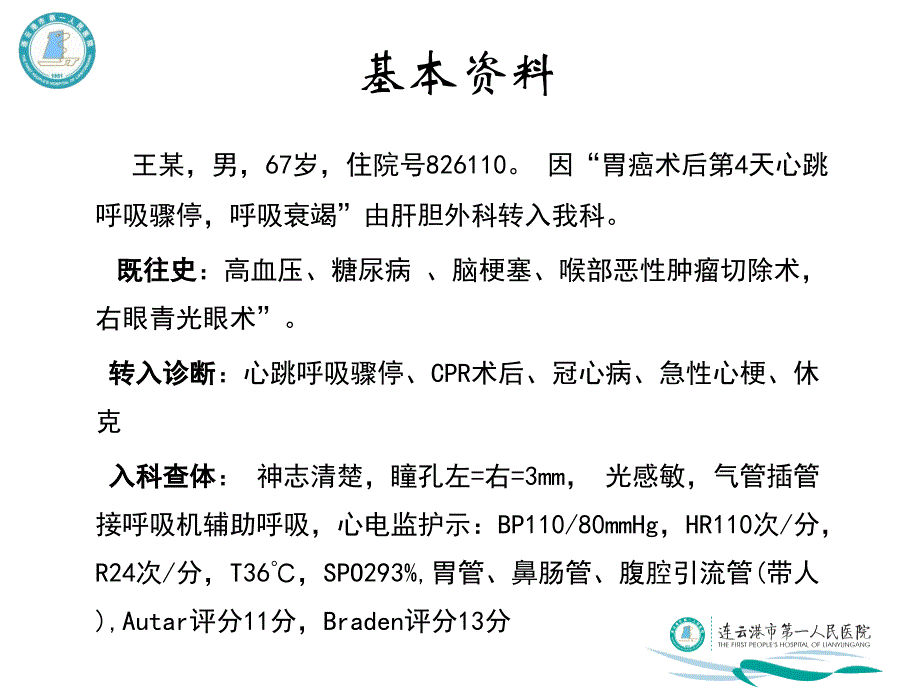 心源性休克护理查房PPT学习资料课件_第3页