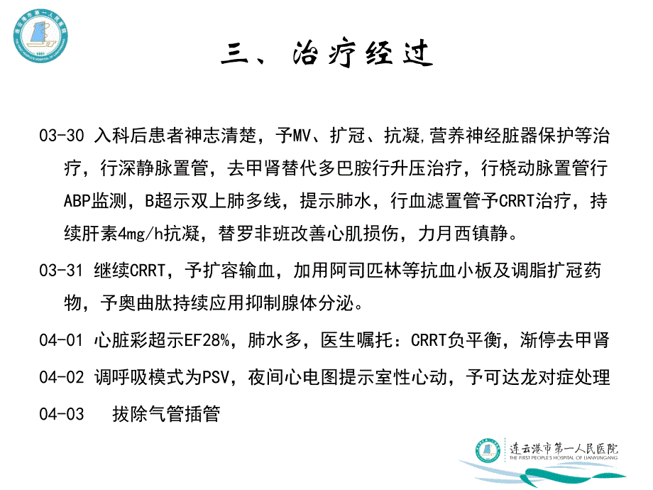 心源性休克护理查房PPT学习资料课件_第4页