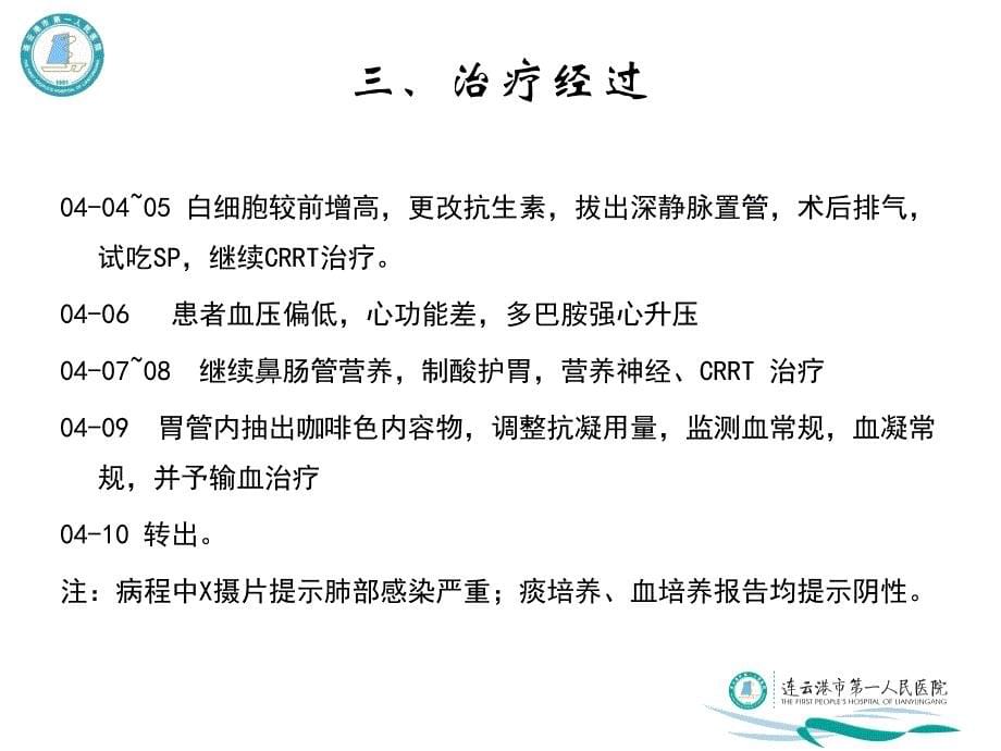 心源性休克护理查房PPT学习资料课件_第5页