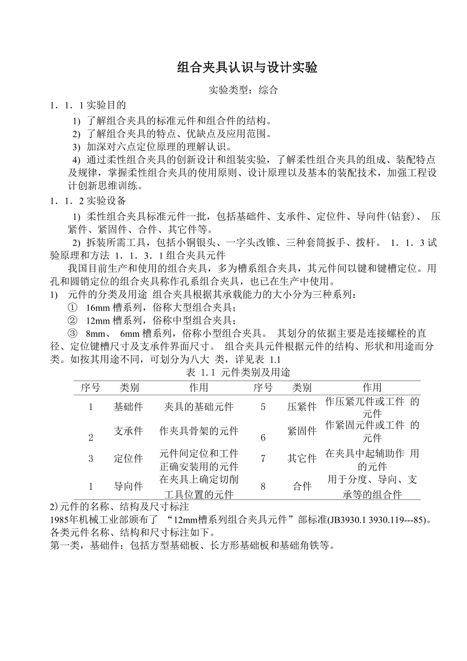 组合夹具实验_第2页