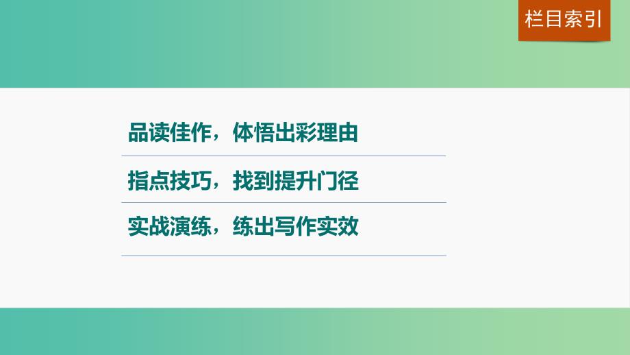 高考语文一轮复习 写作微训练十 精心打造议论性散文课件 新人教版.ppt_第3页