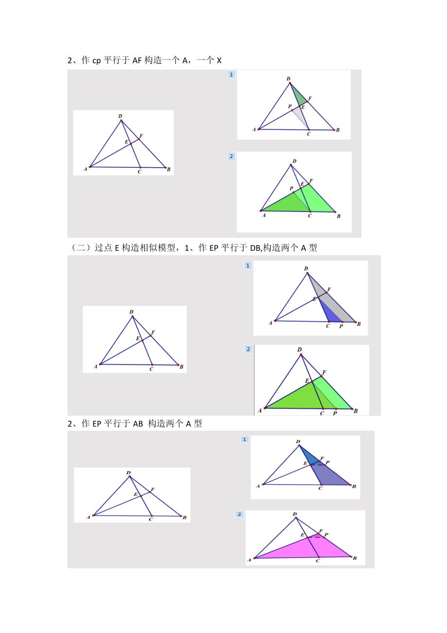 通过辅助线构造常见相似模型_第2页