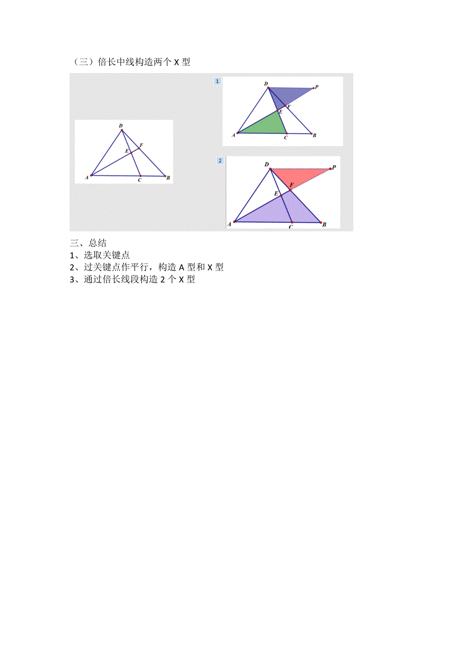 通过辅助线构造常见相似模型_第3页