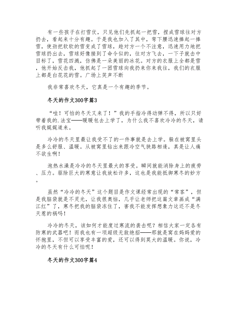 冬天的作文300字_第2页