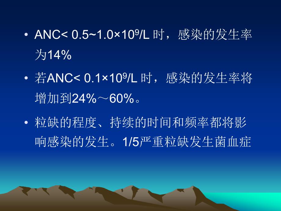 粒缺细菌感染的诊治_第4页