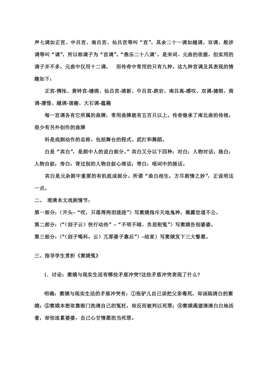 《窦娥冤》教案_第3页