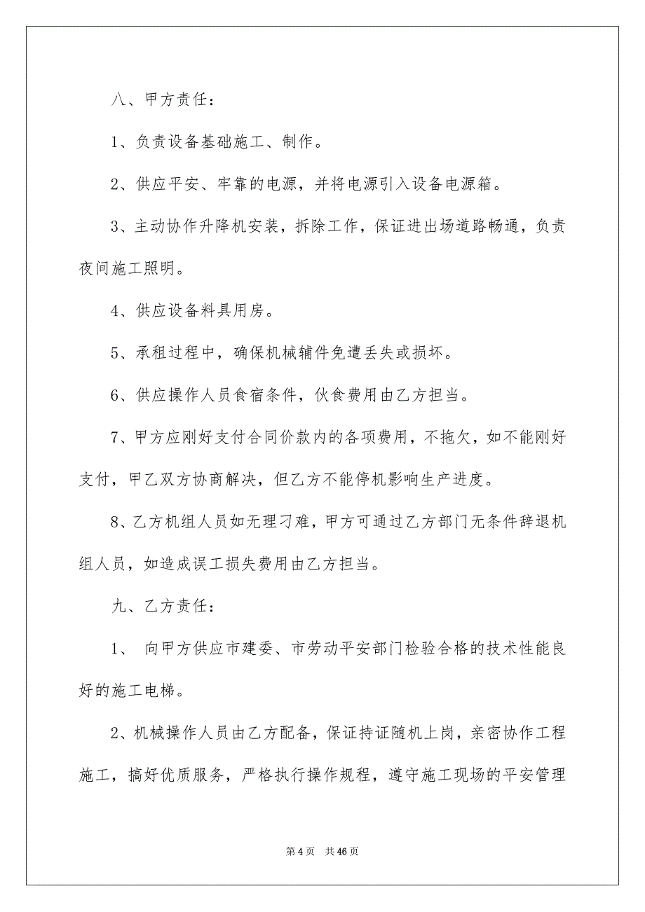 好用的施工合同模板汇总8篇_第4页