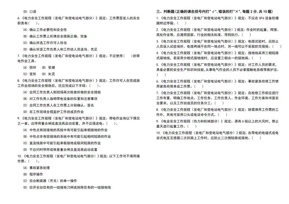 发电厂和变电站(C卷)_第4页