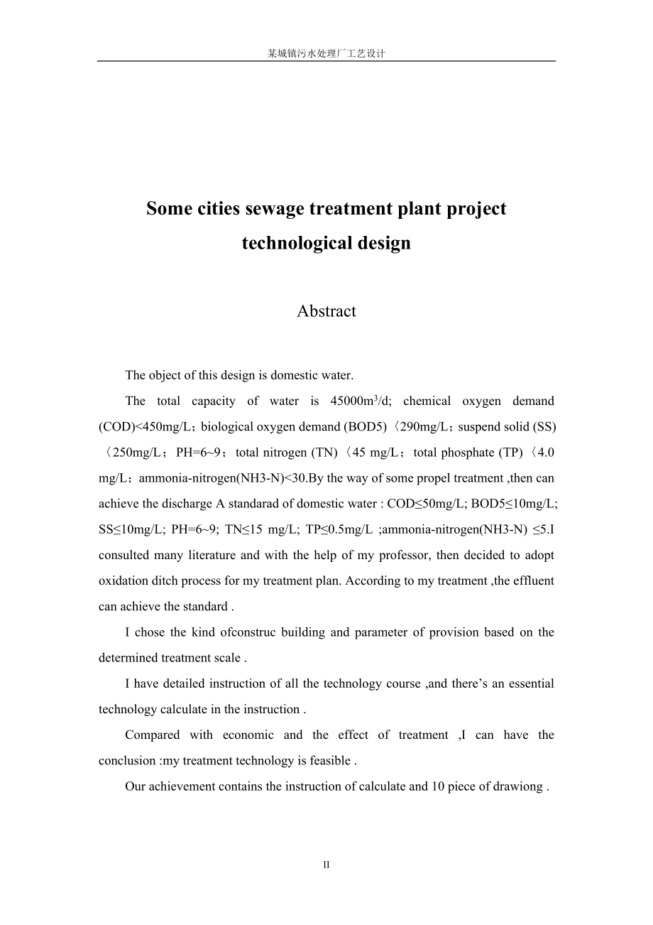 某城镇污水处理厂工艺设计环境污水处理毕业论文_第2页