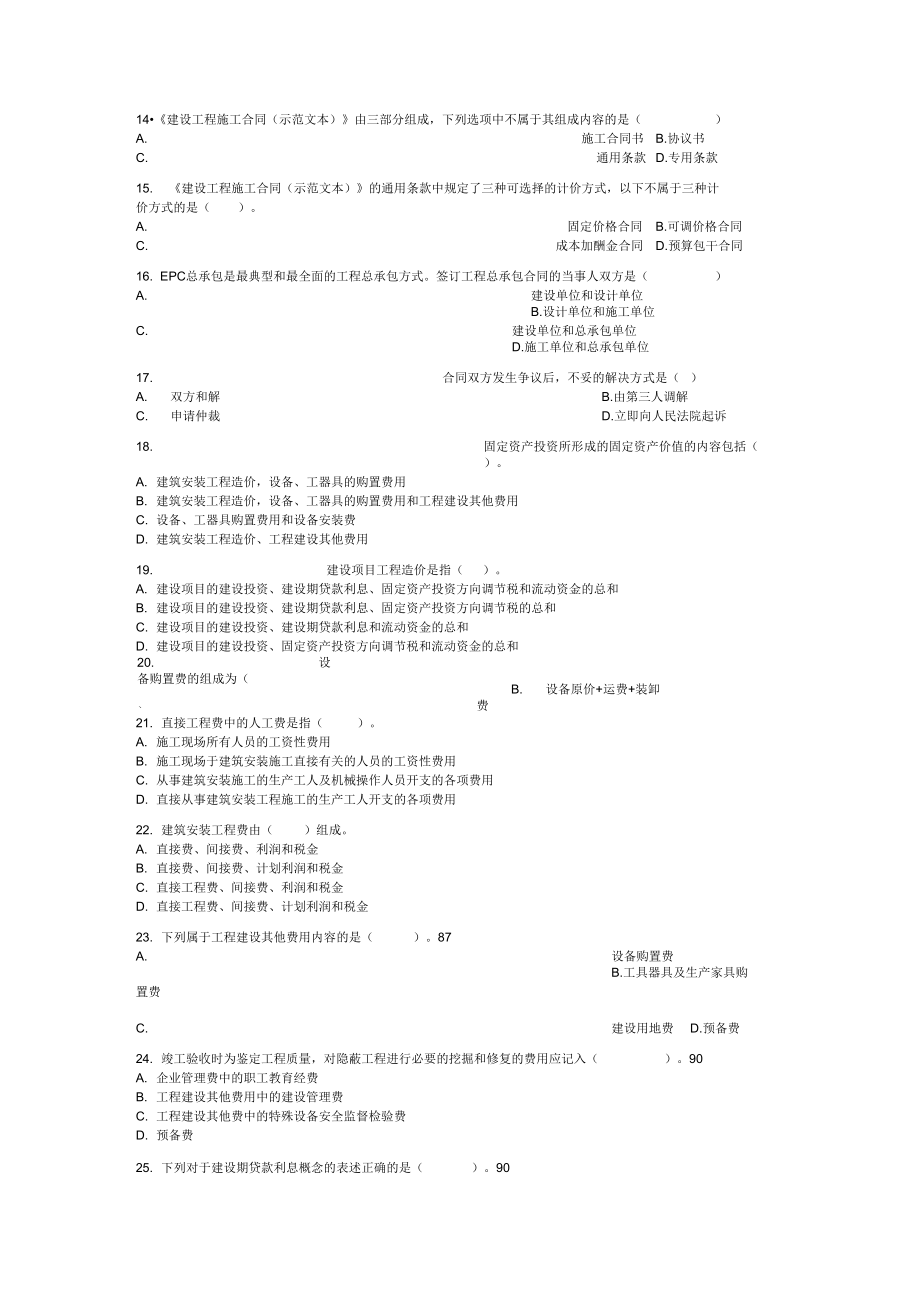 2012全国造价员考试模拟试题_第2页