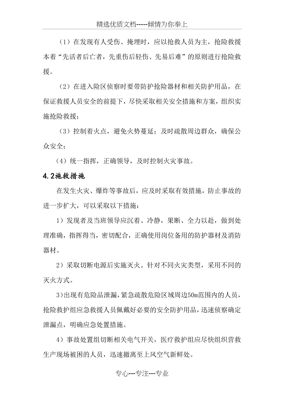 火灾专项应急预案_第4页