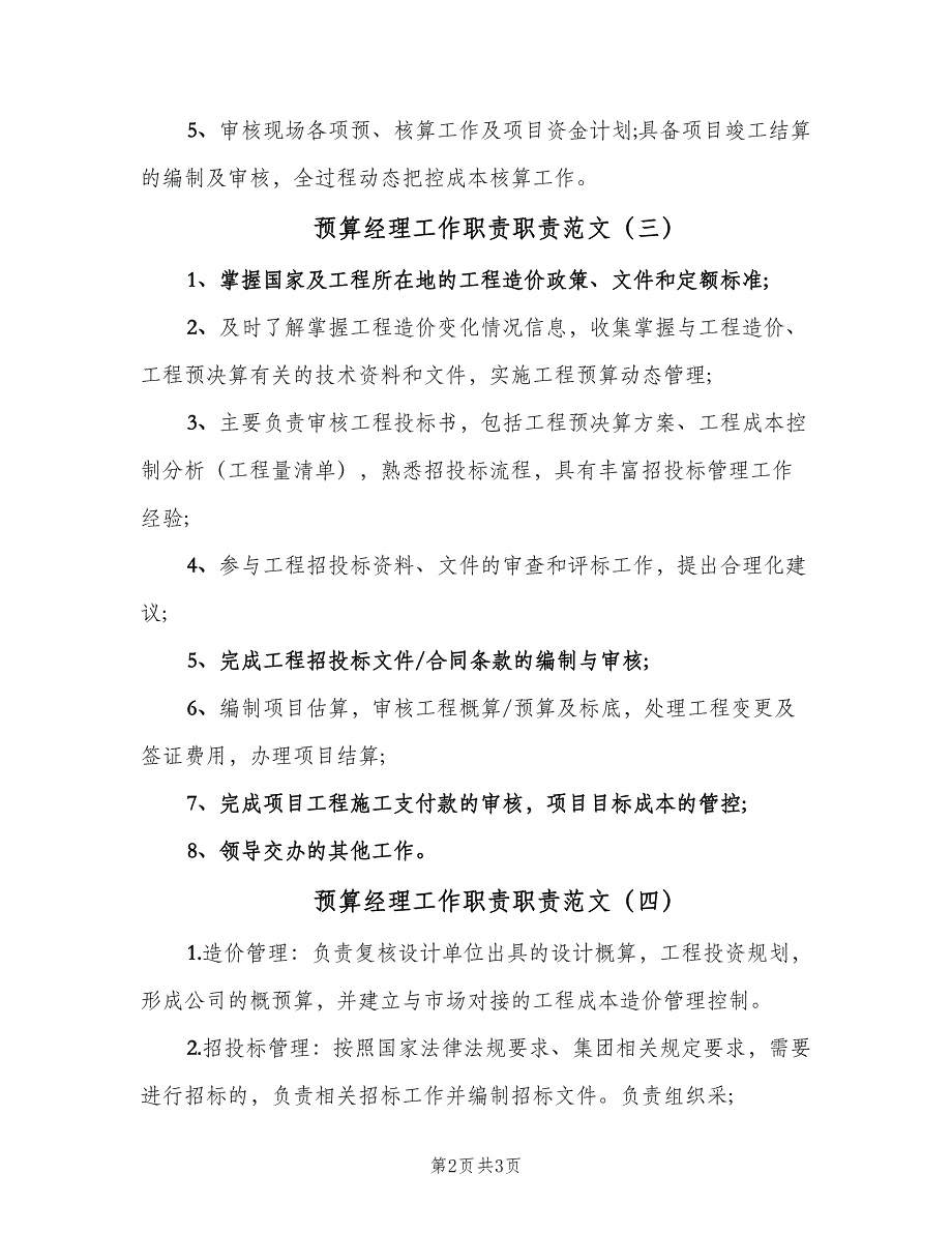 预算经理工作职责职责范文（五篇）.doc_第2页