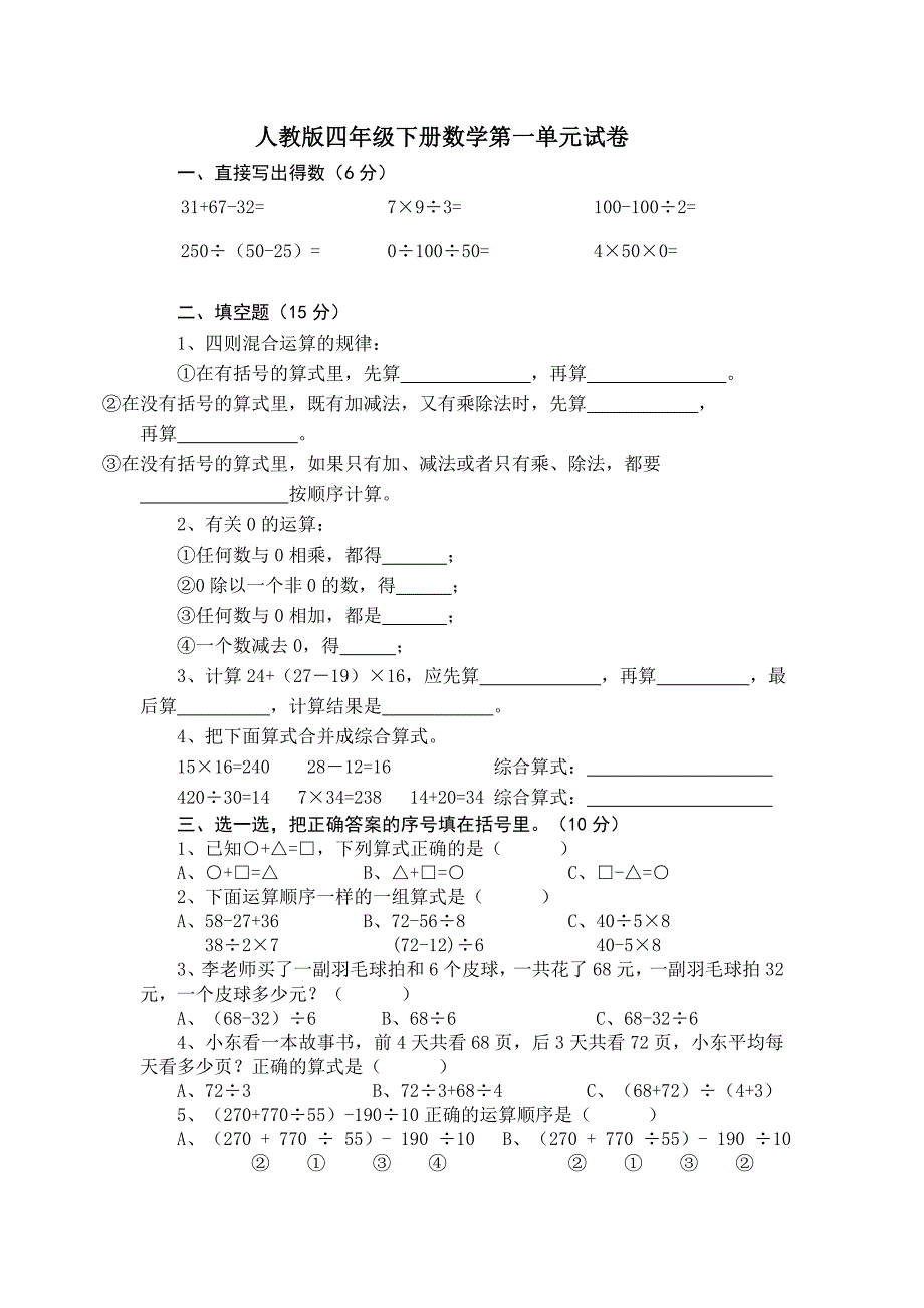 人教版四年级下册数学第一单元试卷_第1页