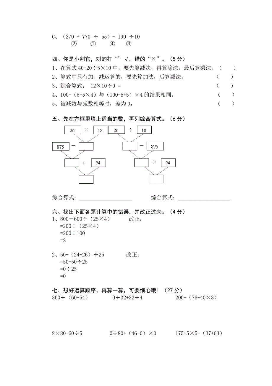 人教版四年级下册数学第一单元试卷_第2页