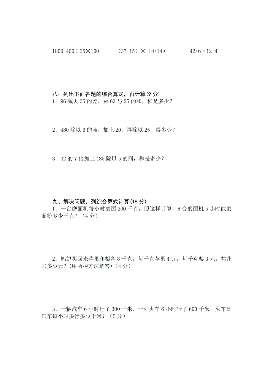 人教版四年级下册数学第一单元试卷_第3页