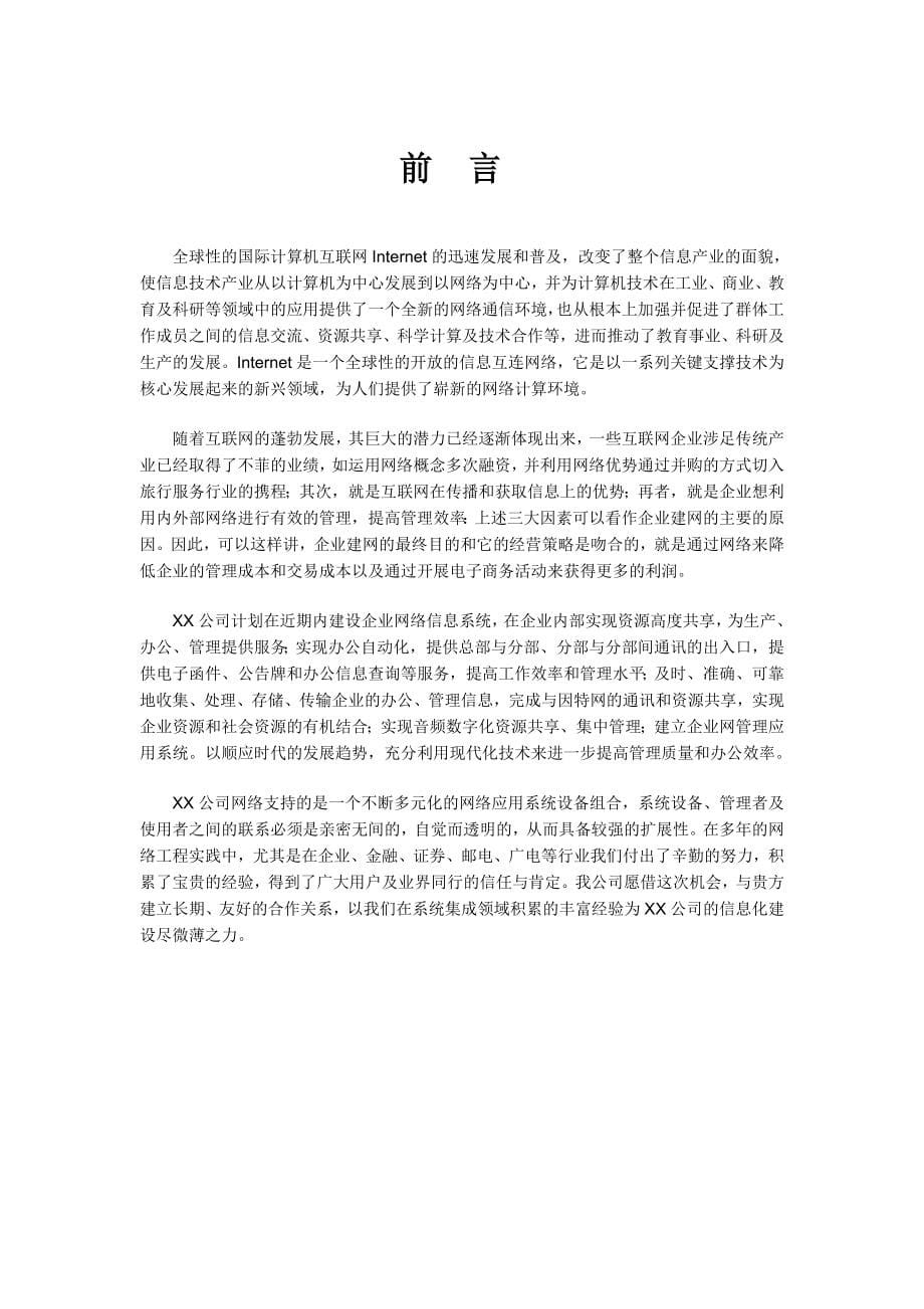 XX公司网络建设设计方案第六组_第5页