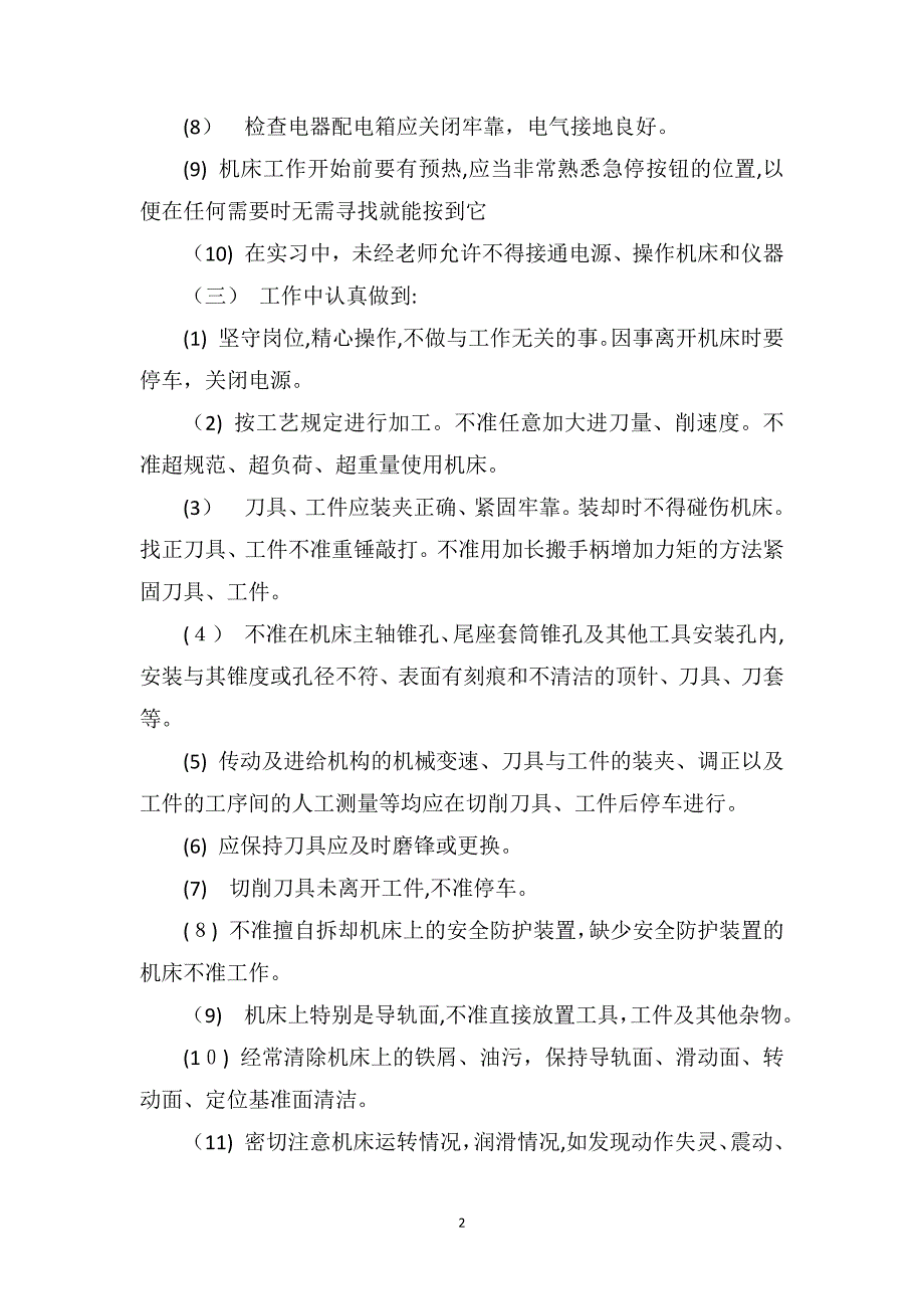 数控车床工安全技术操作规程_第2页