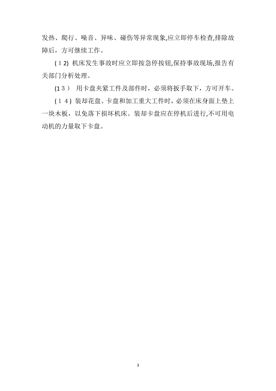 数控车床工安全技术操作规程_第3页