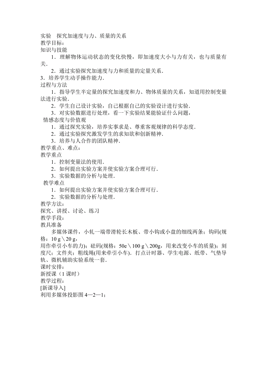 实验探究加速度与力_第1页