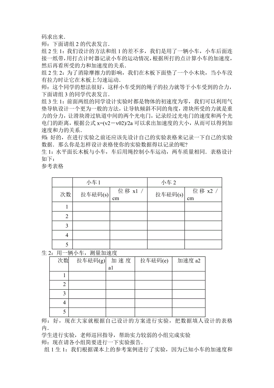 实验探究加速度与力_第3页