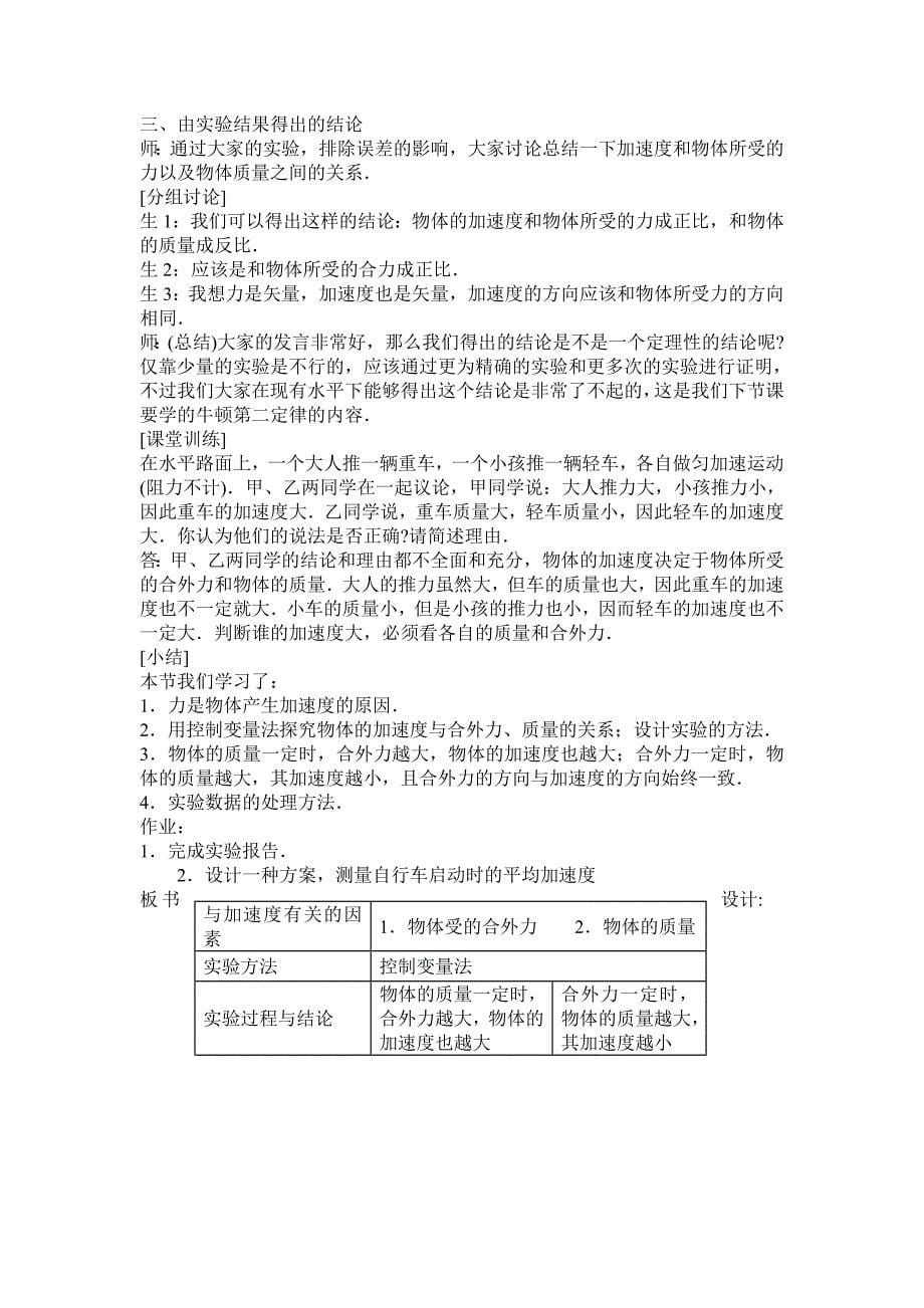 实验探究加速度与力_第5页