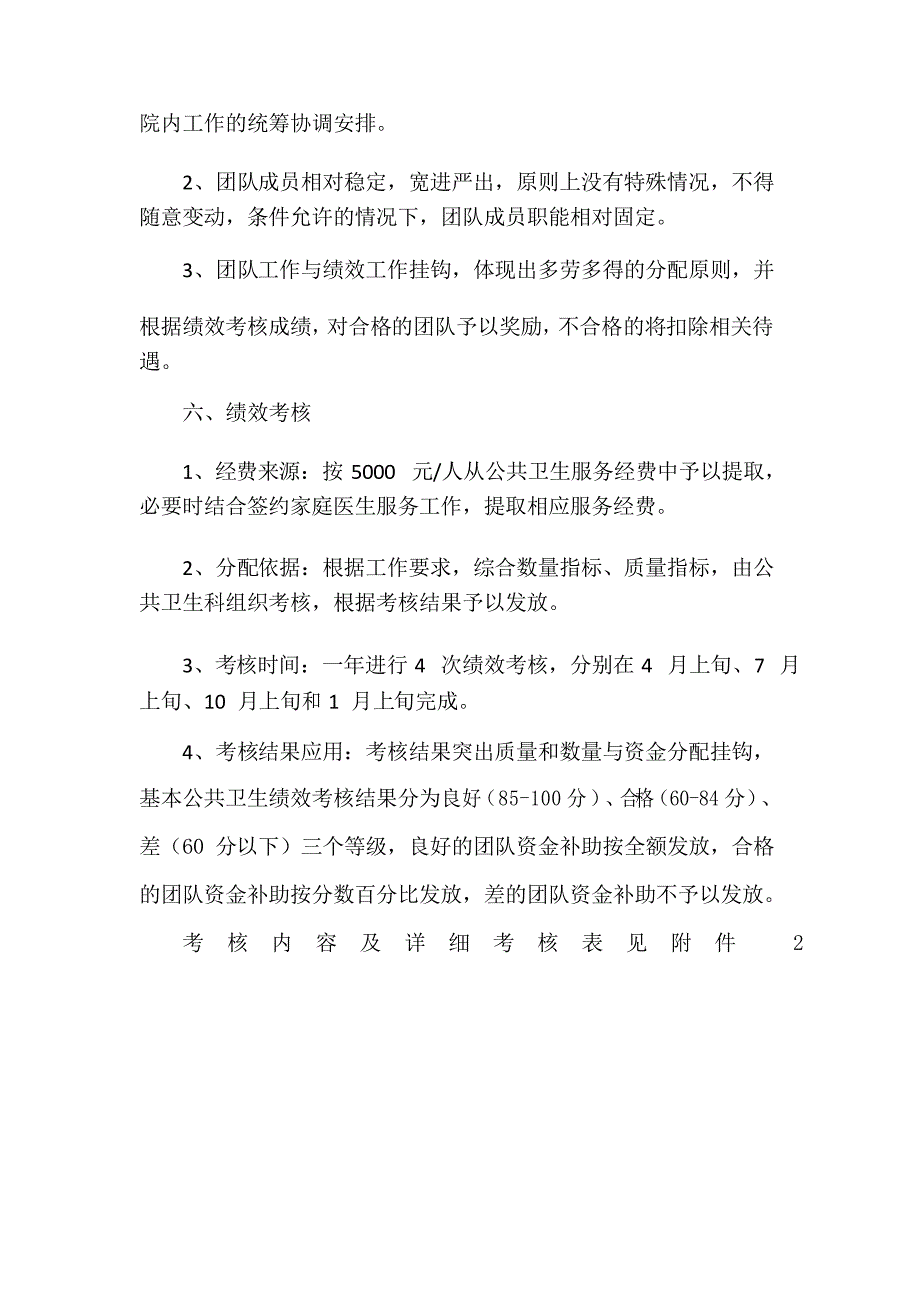 XX中心卫生院2020年度公共卫生服务团队组建方案_第4页