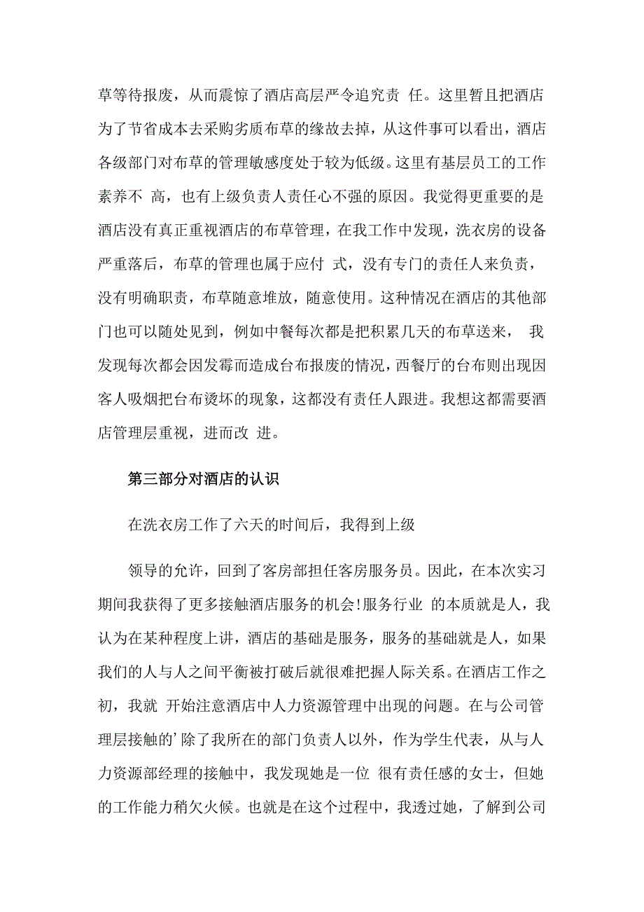 2023年关于毕业生实习自我鉴定集合6篇_第4页