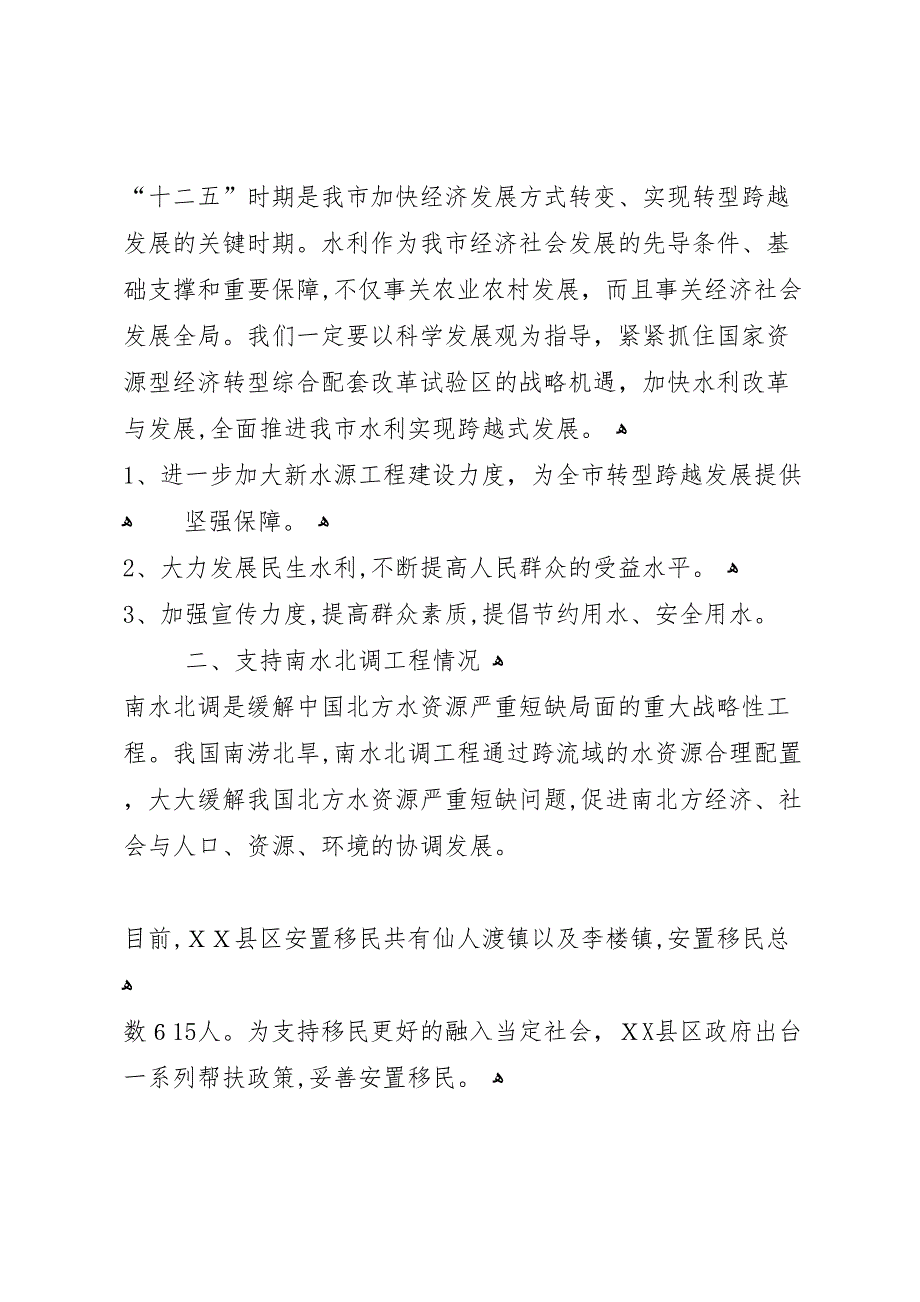 县区支持文化体制改革和发展税收政策执行情况报告_第4页