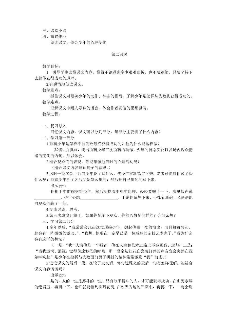 顶碗少年教学设计 (2)_第2页