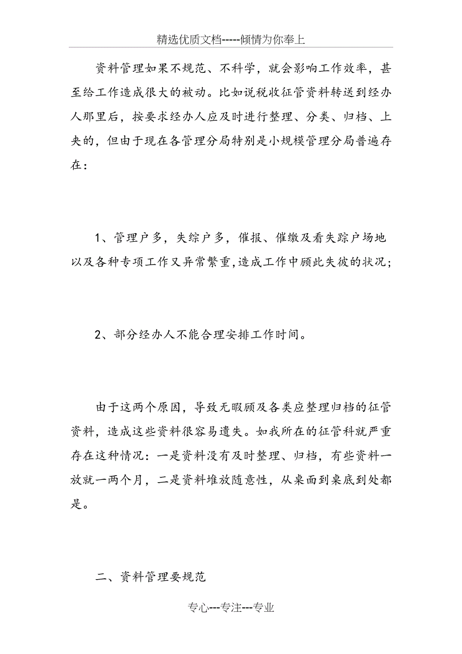 中专毕业生的实习报告范文3篇_第3页