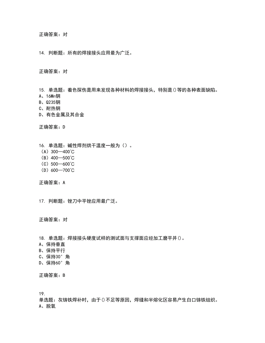 初级电焊工考试考试模拟卷含答案40_第3页