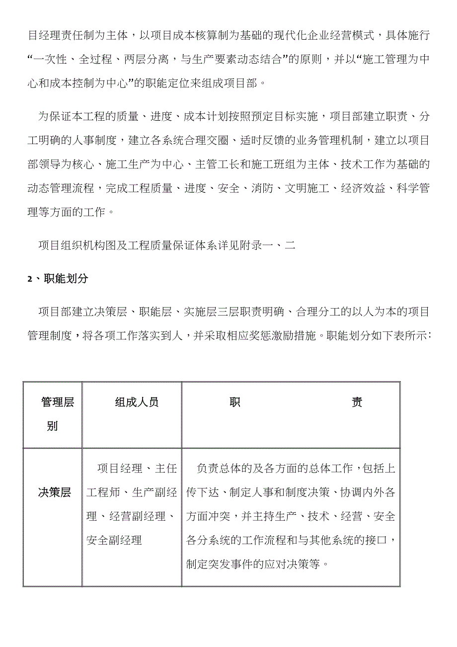 安全资料施工组织设计_第3页