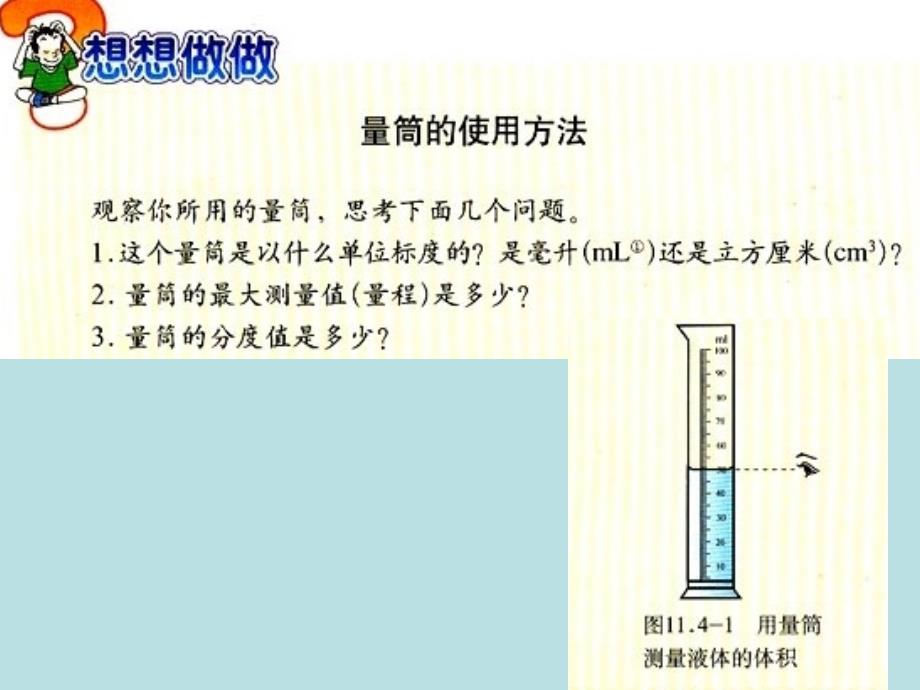 新人教版《63测量物质的密度》+flash课件_第4页