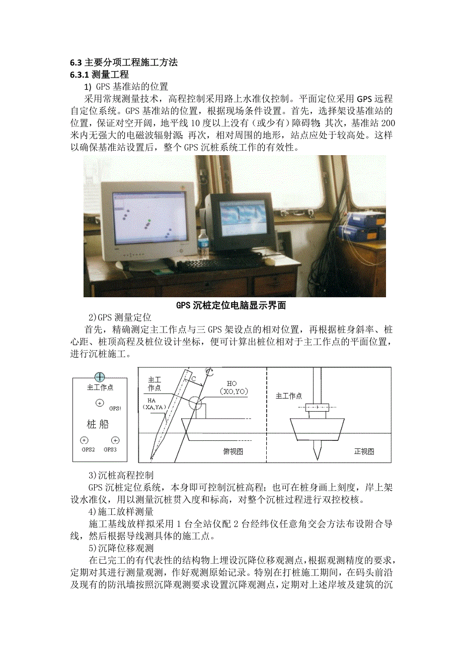 高桩码头施工工艺#多图_第2页