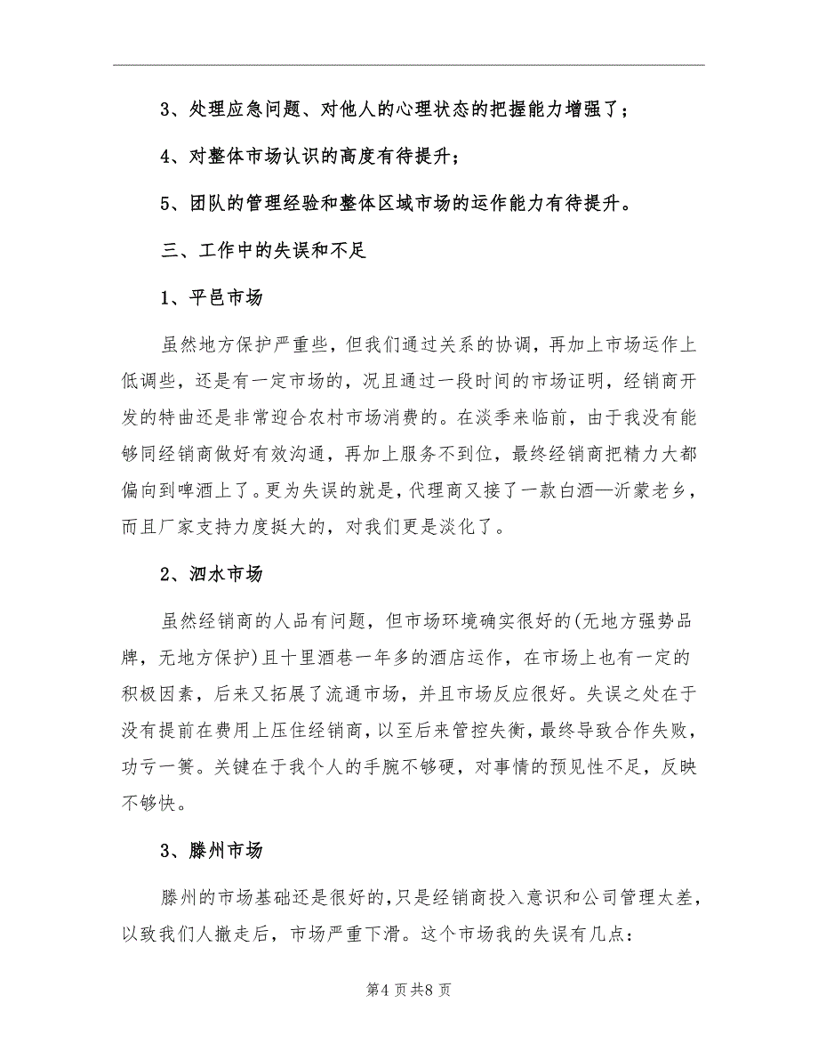 销售白酒年终总结_第4页