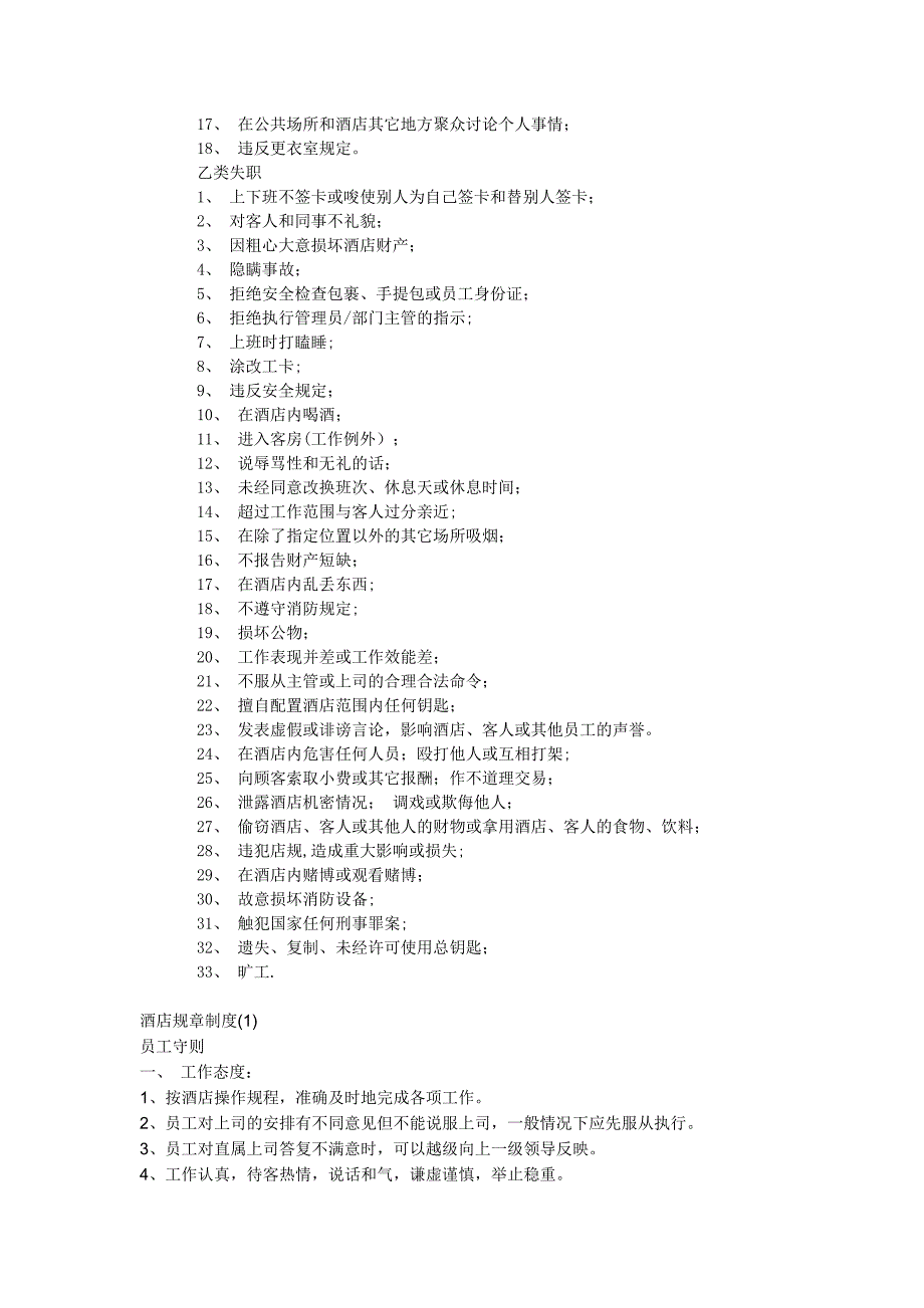 酒店管理规章制度_第4页