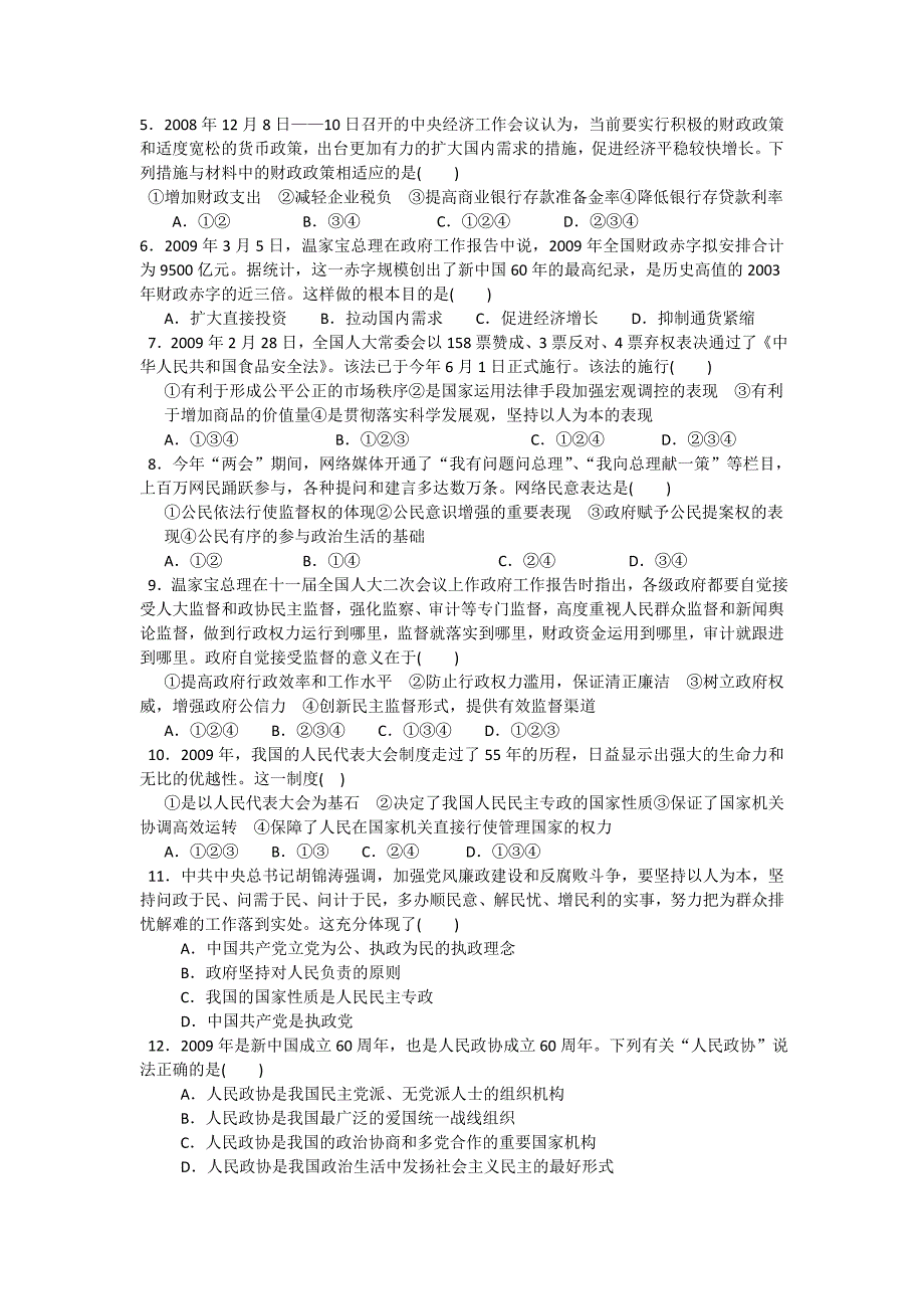 安徽省08-09学年高二下学期六校联考_第2页