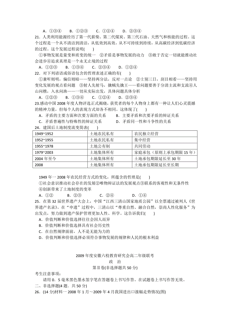 安徽省08-09学年高二下学期六校联考_第4页