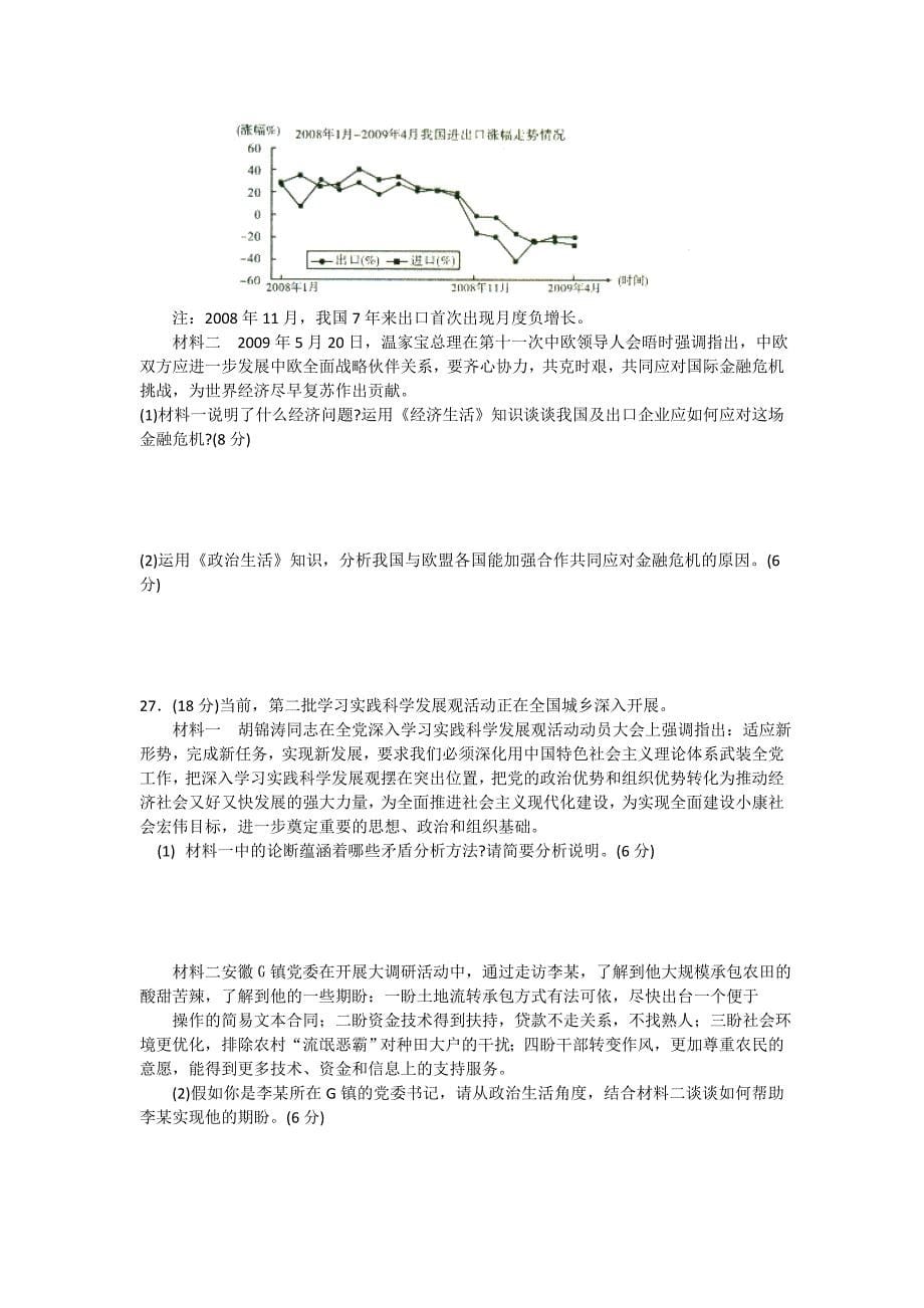 安徽省08-09学年高二下学期六校联考_第5页