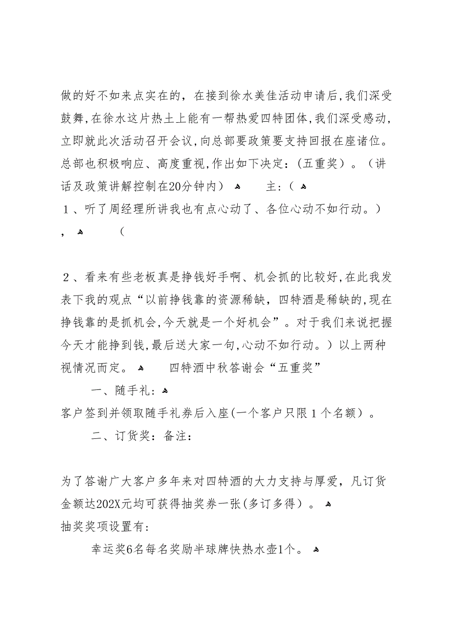 四特酒调研报告_第2页
