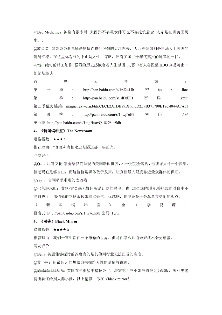 好看的17部美剧.doc_第2页