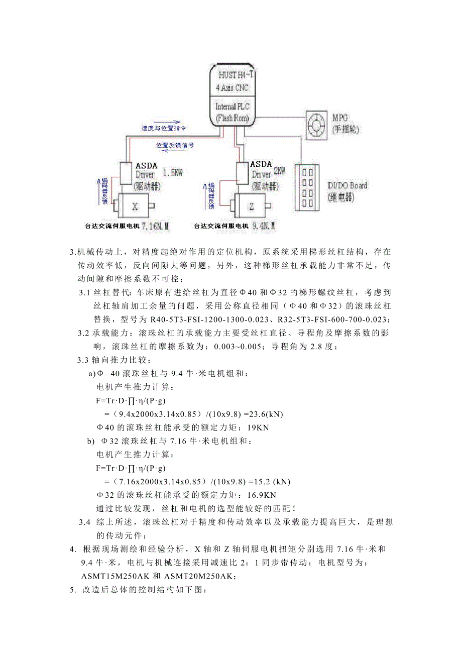 C61100车床数控系统电气和机械改造技术方案.doc_第2页