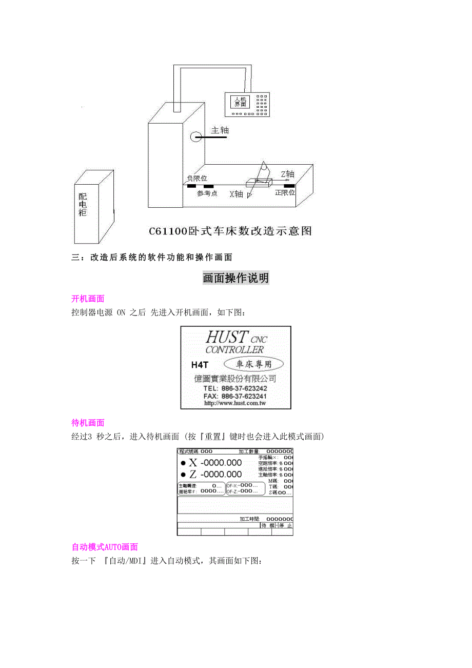 C61100车床数控系统电气和机械改造技术方案.doc_第3页