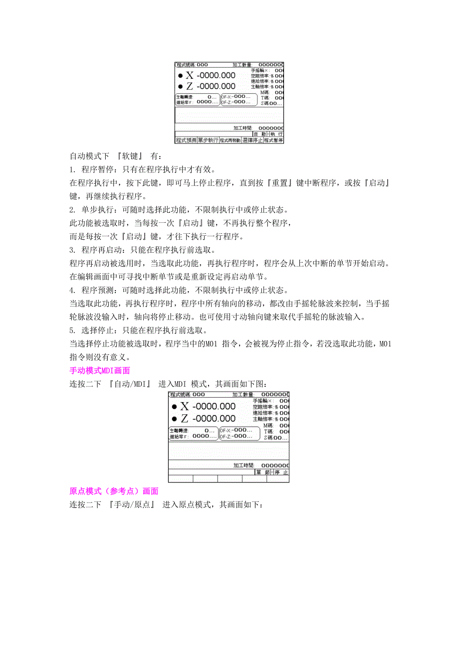 C61100车床数控系统电气和机械改造技术方案.doc_第4页