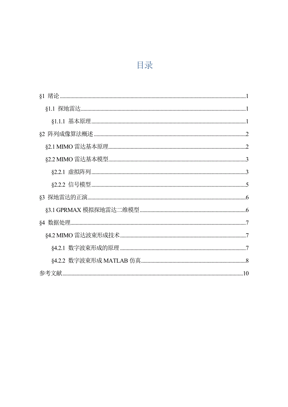 探地雷达阵列成像_第3页