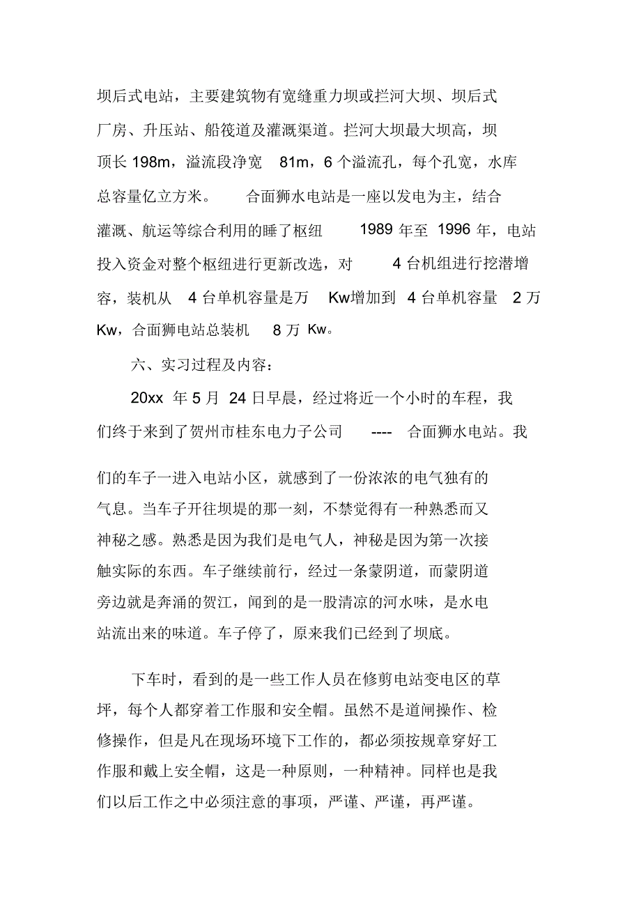 水利毕业实习报告XX_第2页