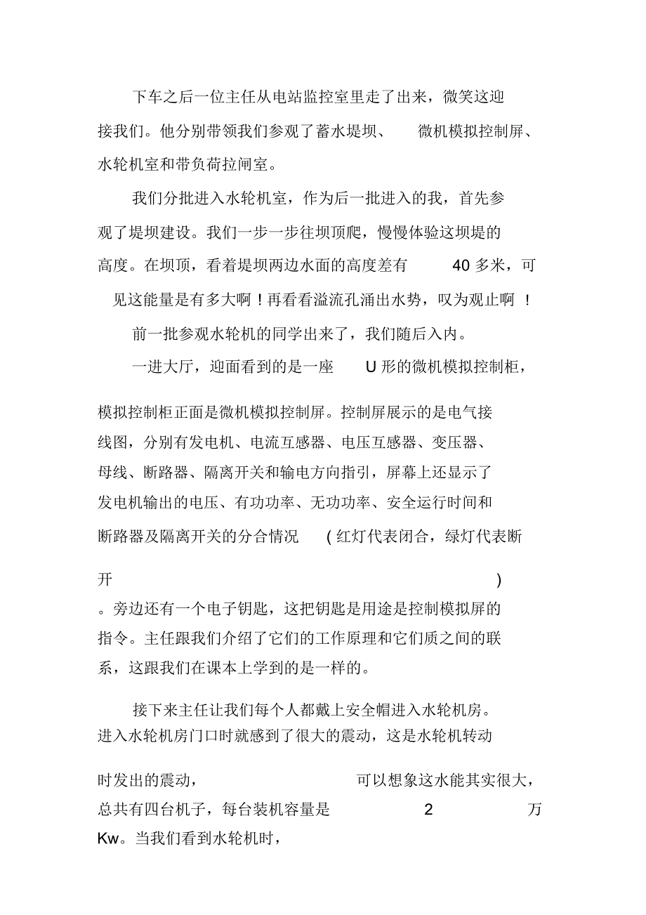 水利毕业实习报告XX_第3页