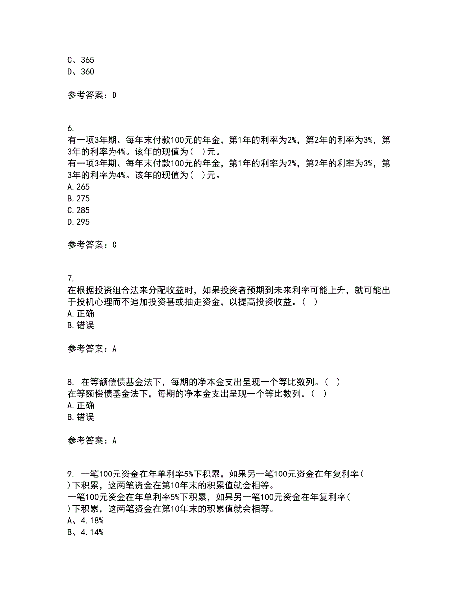 东北财经大学21春《利息理论》离线作业1辅导答案5_第2页